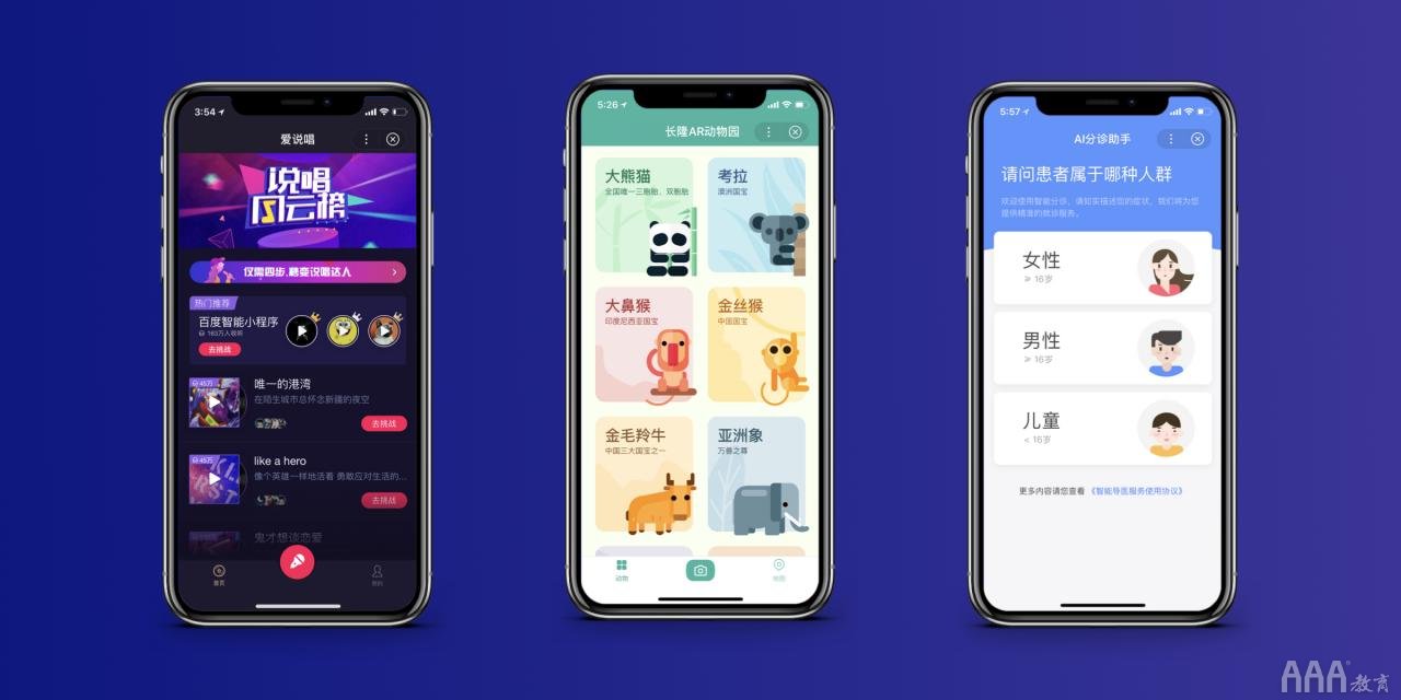 ui智能小程序體驗設(shè)計指引-aaa教育