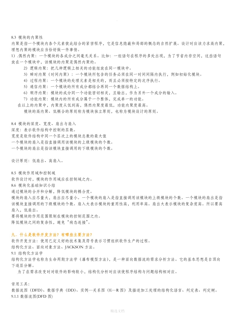 從零到一 掌握軟件工程基礎(chǔ)與入門軟件開發(fā)